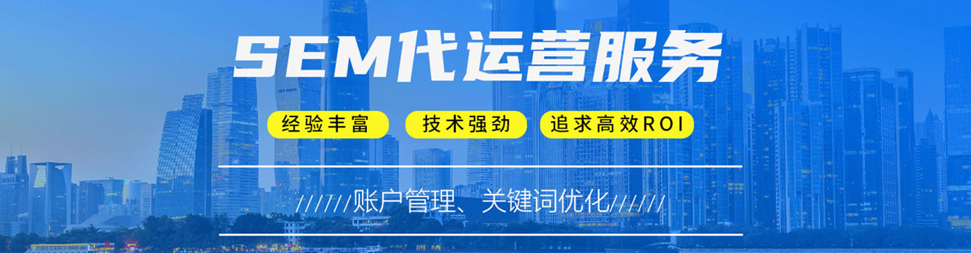 嫩江sem专员